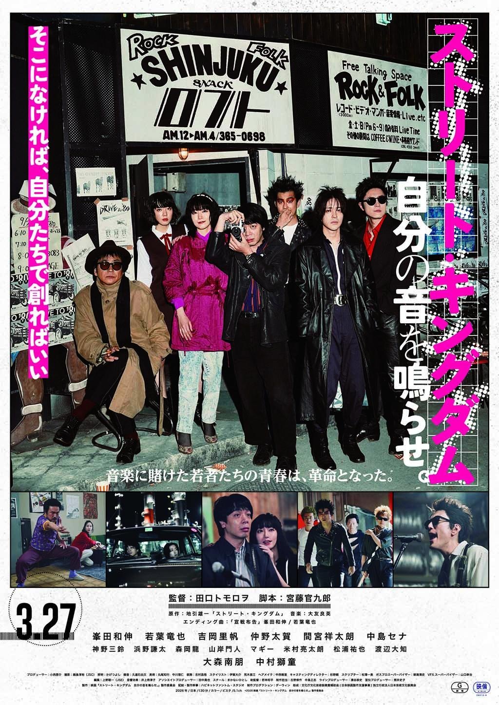 Street Kingdom (CAMERA JAPAN)