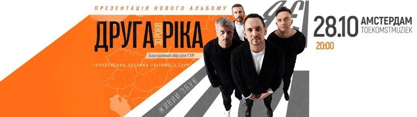 Druha Rika