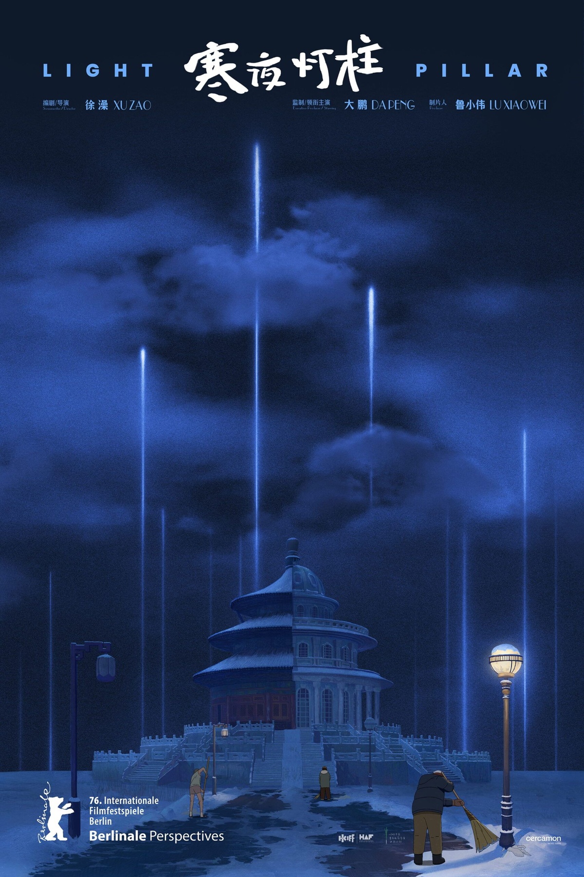 Imagine Film Festival: Light Pillar
