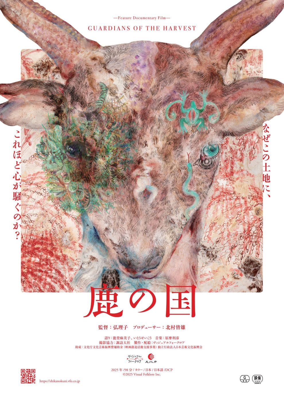 Guardians of the Harvest + SEKKA - Snow Crystals (CAMERA JAPAN)