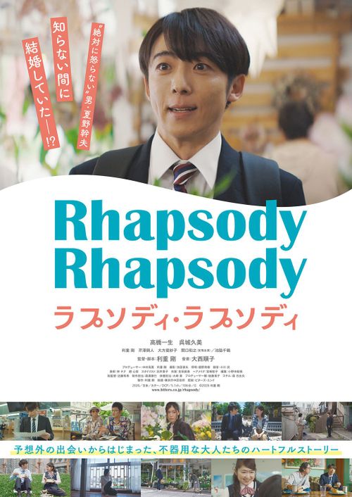 Rhapsody, Rhapsody (CAMERA JAPAN)