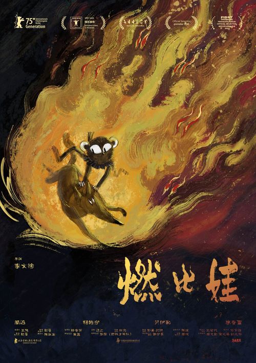 Imagine Film Festival: A Story About Fire