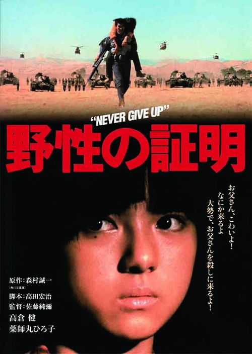 Never Give Up (CAMERA JAPAN)