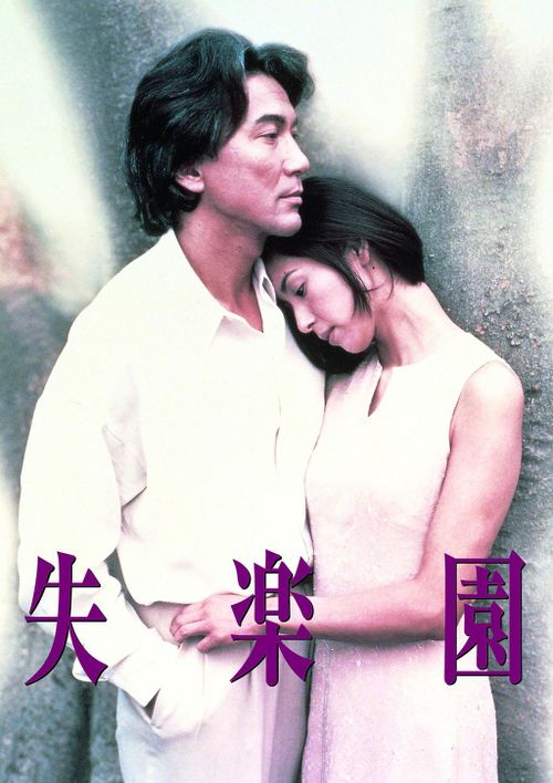 Lost Paradise (CAMERA JAPAN)