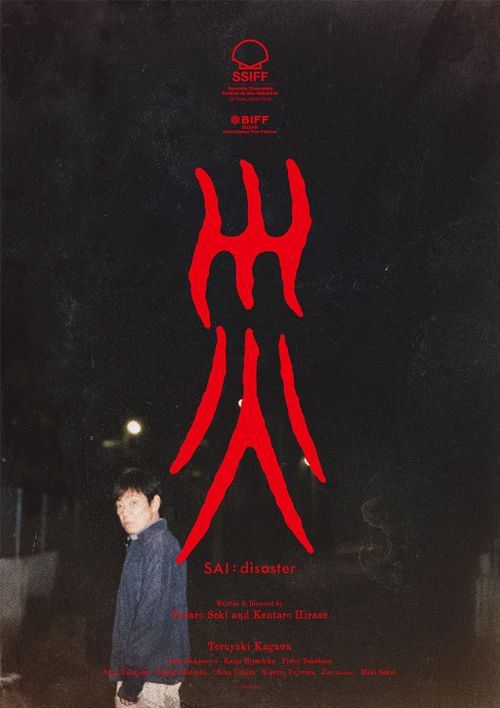 SAI: Disaster (CAMERA JAPAN)