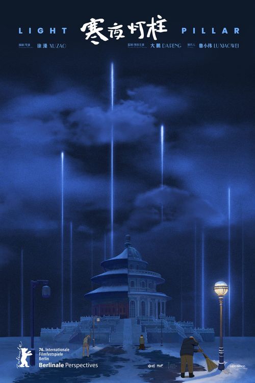 Imagine Film Festival: Light Pillar