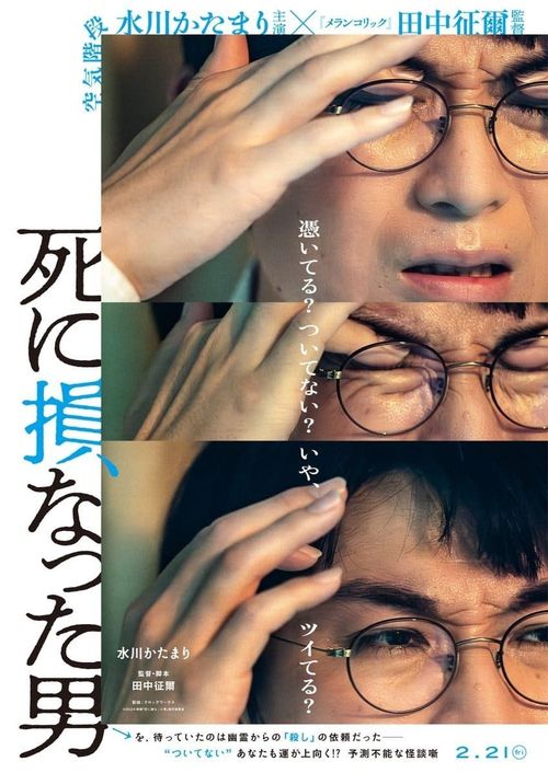CAMERA JAPAN: The Man Who Failed To Die
