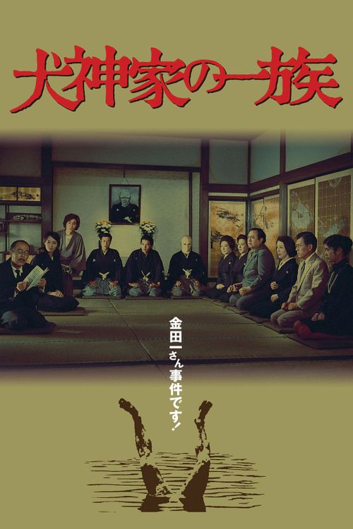 The Inugami Family  (CAMERA JAPAN)