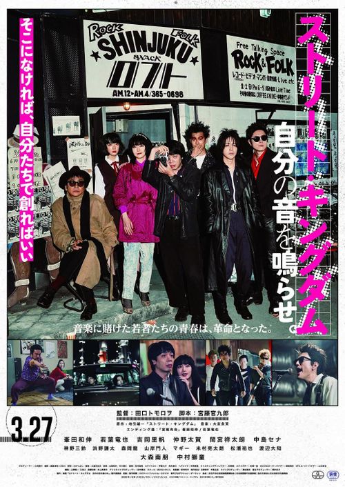 Street Kingdom (CAMERA JAPAN)