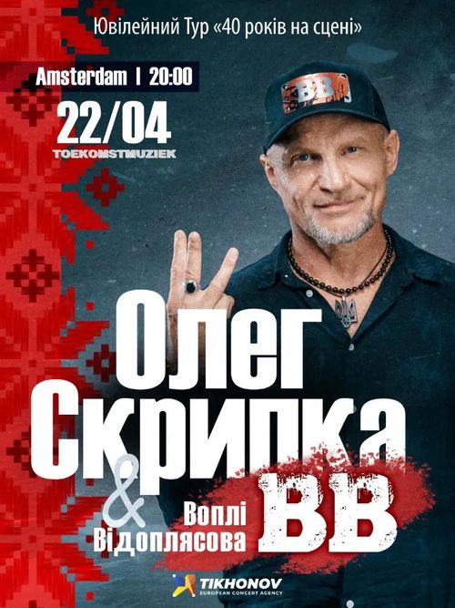 VOPLI VIDOPLYASOVA — 40 Years on Stage - Live in Amsterdam!