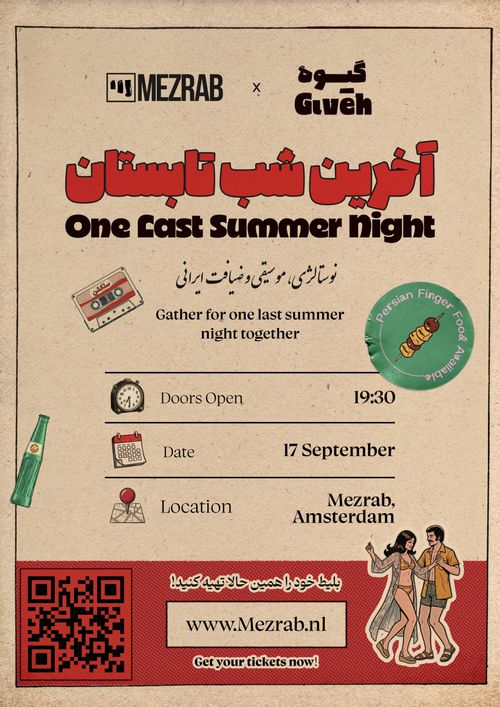 Giveh ★ One last summer night ★ آخرین شب تابستان