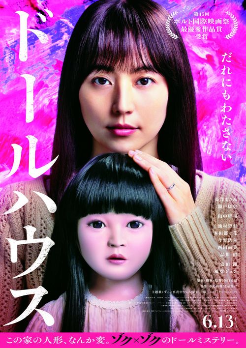 Imagine Film Festival: Dollhouse