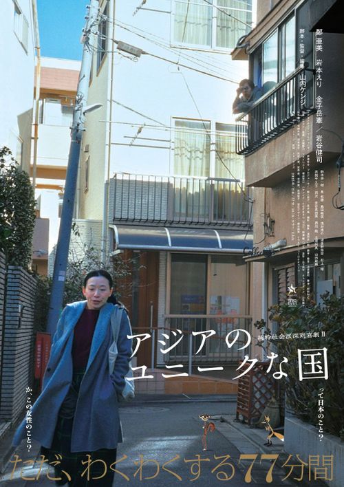 A Unique Country in Asia (CAMERA JAPAN)