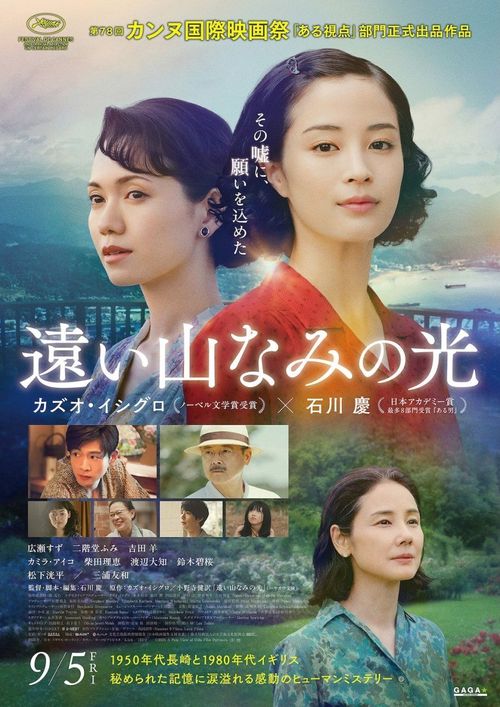 CAMERA JAPAN: A Pale View Of Hills