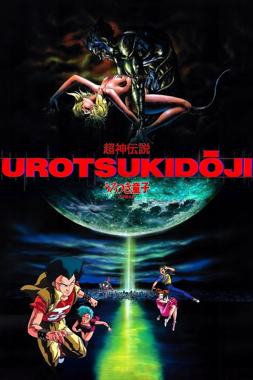 Imagine Film Festival: Urotsukidoji: Legend Of The Overfiend