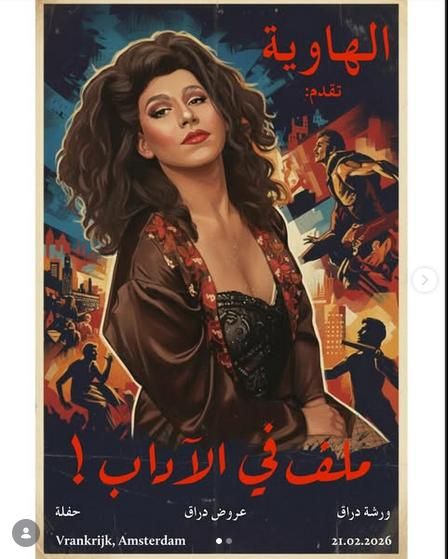 Al Hawiya presents; ‘Malaf Fi Al Adab’ A File In Morale.