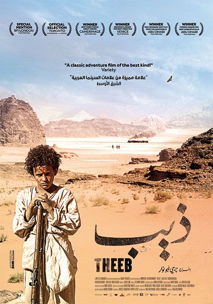 Friday Movie Night - Theeb + Free Soup!
