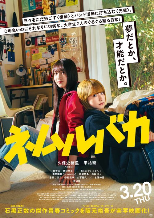 CAMERA JAPAN: Nemurubaka - Hypnic Jerks