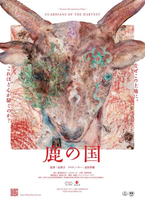Guardians of the Harvest + SEKKA - Snow Crystals (CAMERA JAPAN)