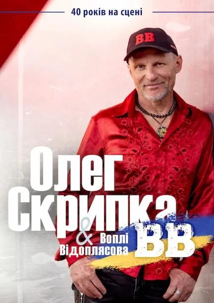 VOPLI VIDOPLYASOVA — 40 Years on Stage - Live in Amsterdam!