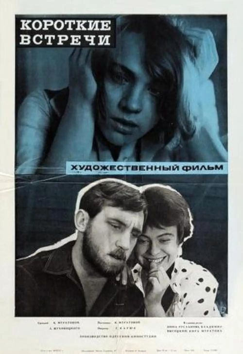 Brief Encounters (1967) | Pegasus x Uitkijk