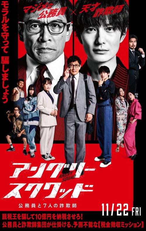 CAMERA JAPAN: Angry Squad