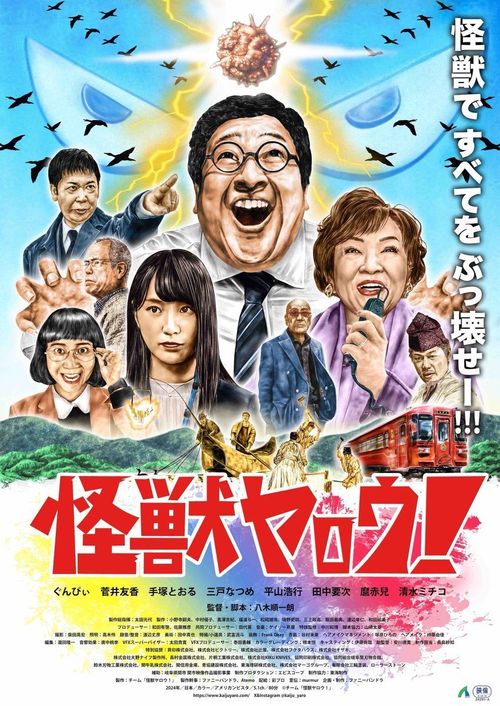 CAMERA JAPAN: Kaiju Guy!