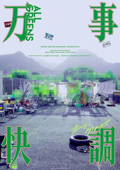 All Greens (CAMERA JAPAN)