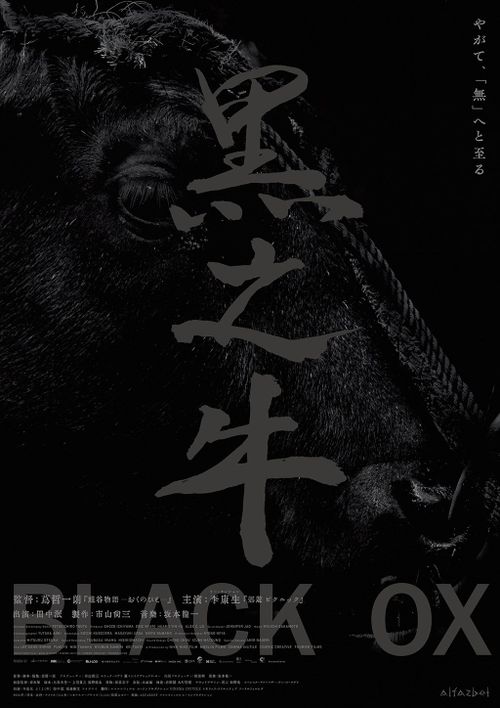 Black Ox (CAMERA JAPAN)